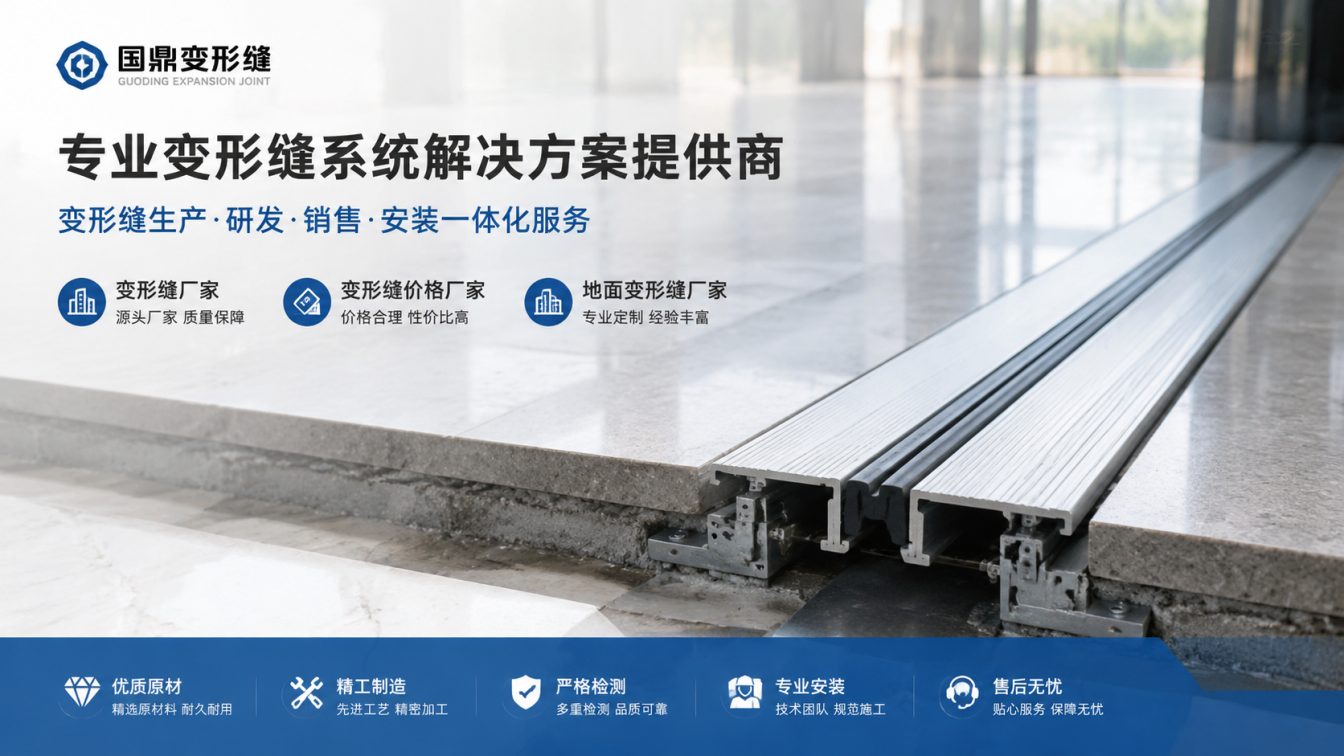 江门为工程现场提供变形缝方案